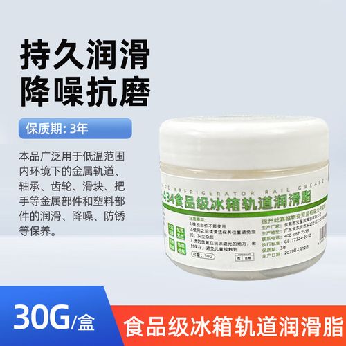 食品級冰箱軌道潤滑脂 安全養護，靜音耐磨的優選方案
